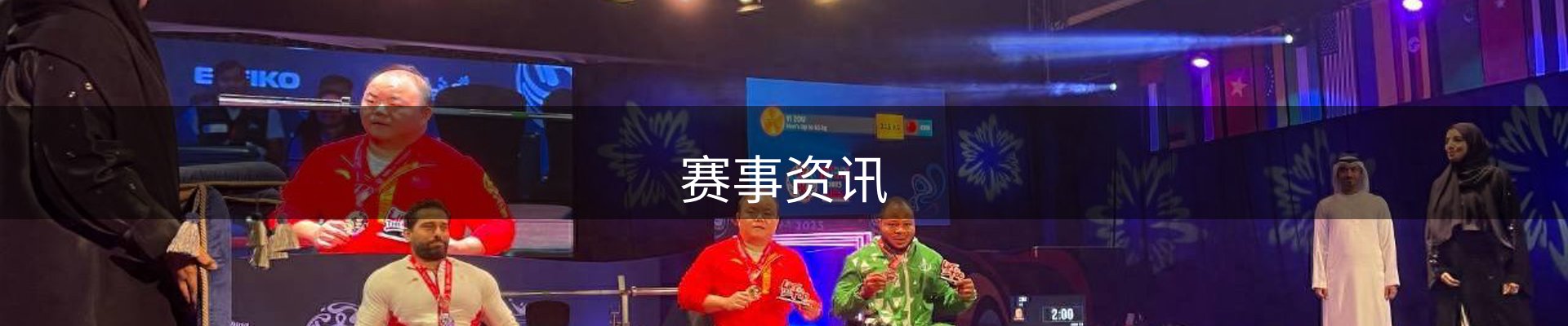 赛事资讯